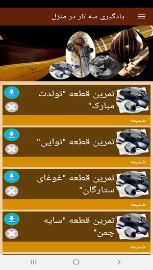 اسکرین شات 9 برنامه یادگیری سه تار در منزل