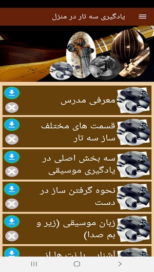 اسکرین شات 3 برنامه یادگیری سه تار در منزل