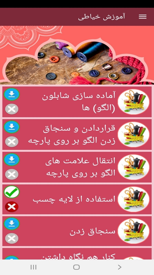 اسکرین شات 12 برنامه آموزش خیاطی