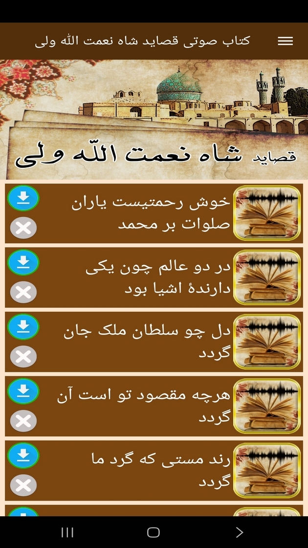 اسکرین شات 4 برنامه ‏‏کتاب صوتی قصاید شاه نعمت الله ولی