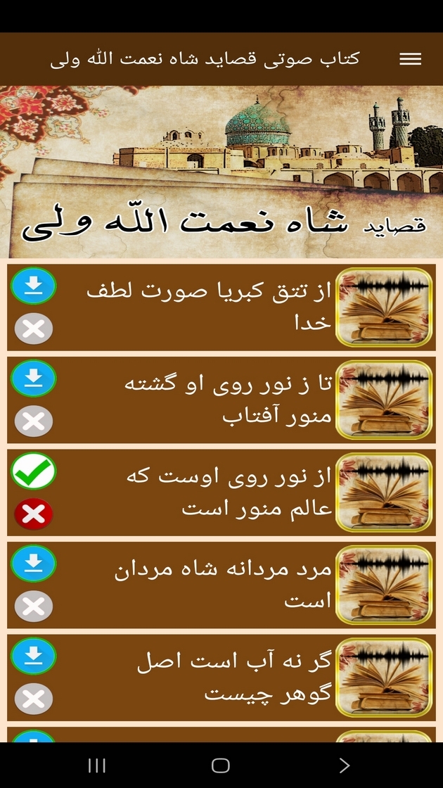 اسکرین شات 6 برنامه ‏‏کتاب صوتی قصاید شاه نعمت الله ولی