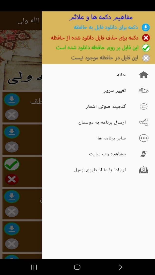 اسکرین شات 2 برنامه ‏‏کتاب صوتی قصاید شاه نعمت الله ولی