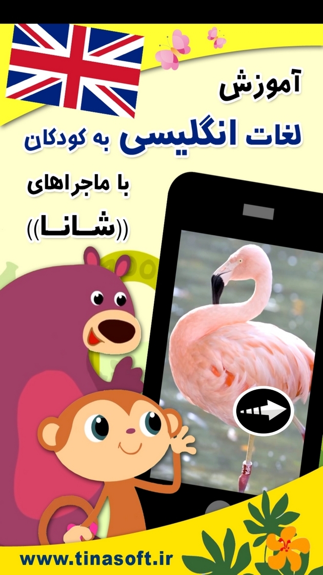 اسکرین شات 1 برنامه ‏آموزش انگلیسی به کودکان با شانا