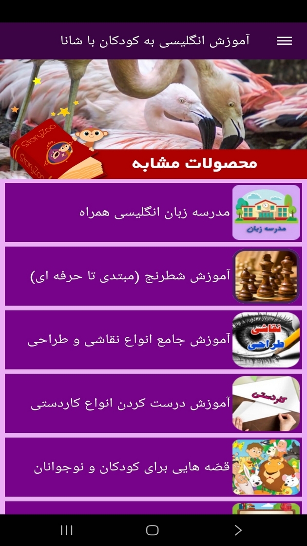اسکرین شات 7 برنامه ‏آموزش انگلیسی به کودکان با شانا