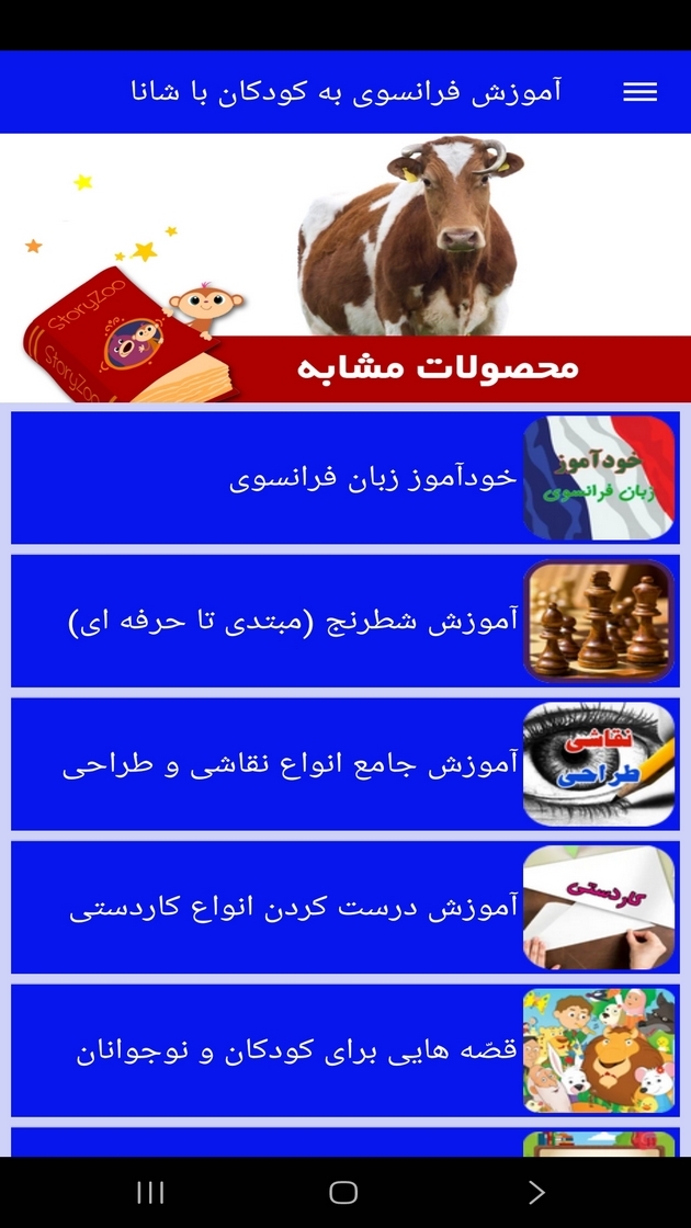 اسکرین شات 8 برنامه ‏آموزش فرانسوی به کودکان با شانا
