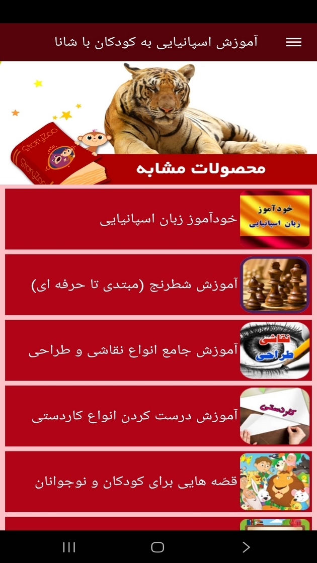 اسکرین شات 8 برنامه ‏آموزش اسپانیایی به کودکان با شانا