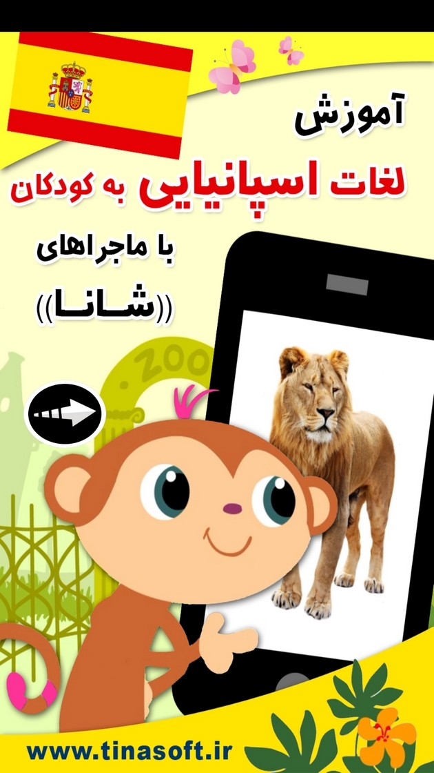اسکرین شات 1 برنامه ‏آموزش اسپانیایی به کودکان با شانا