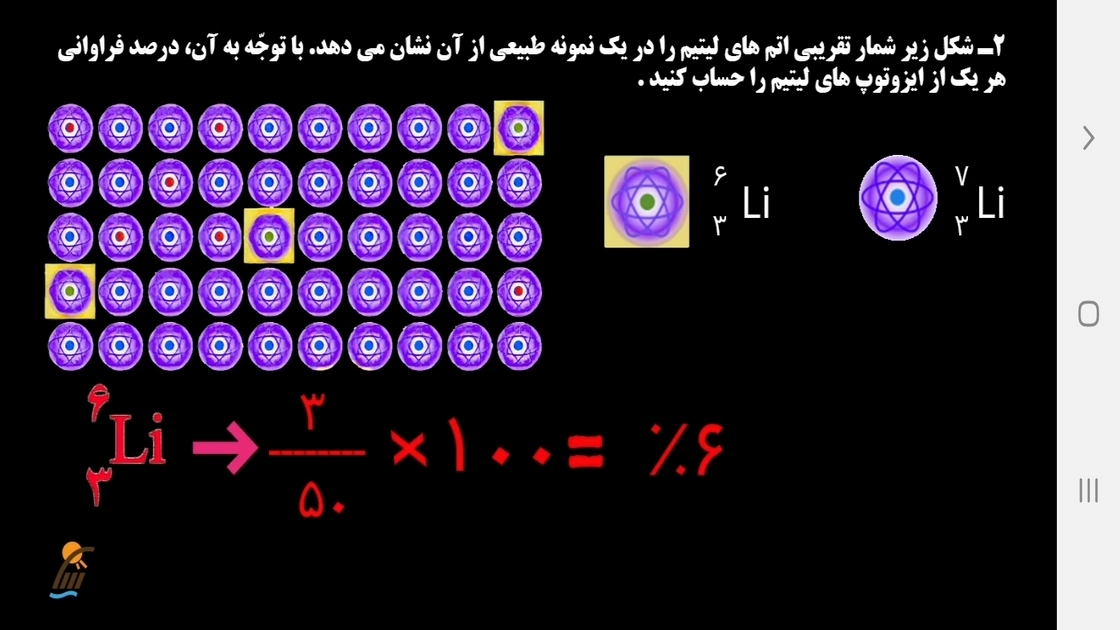اسکرین شات 4 برنامه شیمی (۱) - آموزش و آزمون