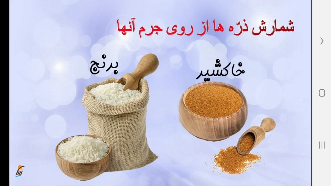 اسکرین شات 10 برنامه شیمی (۱) - آموزش و آزمون