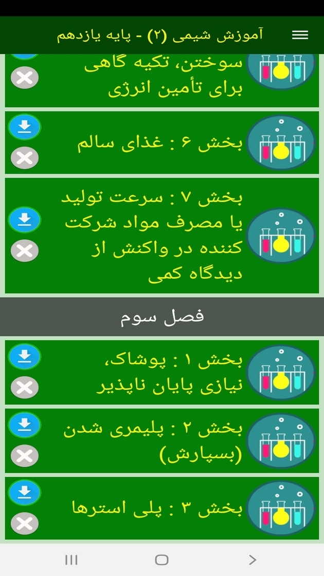اسکرین شات 9 برنامه آموزش شیمی (2) - پایه یازدهم