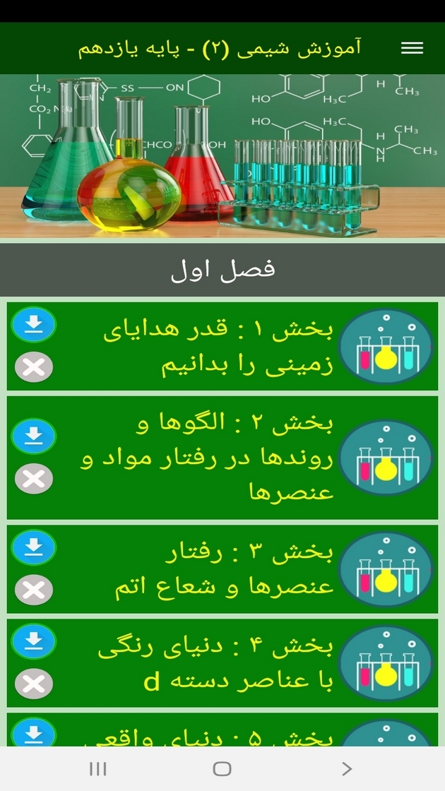 اسکرین شات 10 برنامه آموزش شیمی (2) - پایه یازدهم