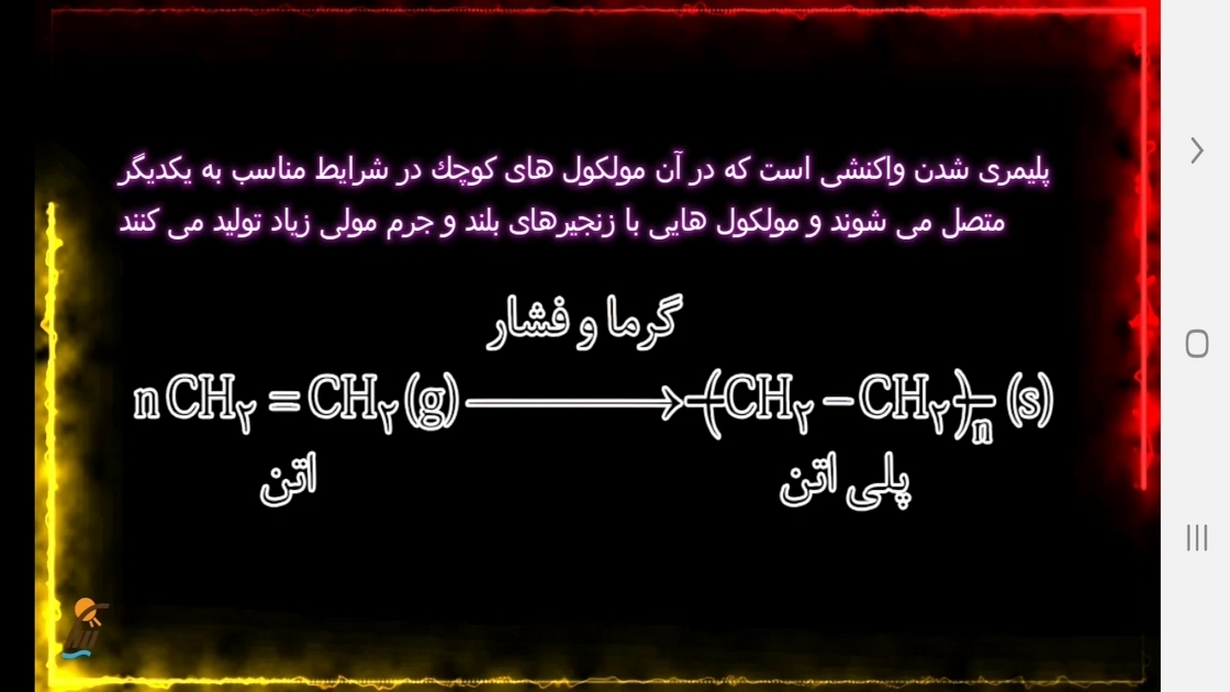 اسکرین شات 3 برنامه آموزش شیمی (2) - پایه یازدهم