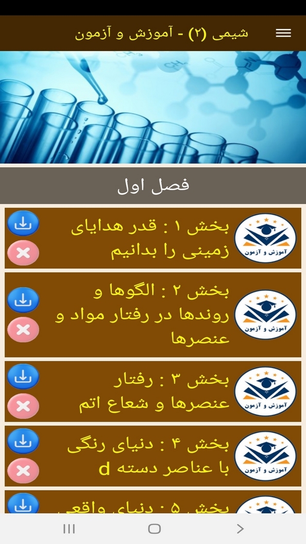 اسکرین شات 9 برنامه شیمی (2) - آموزش و آزمون