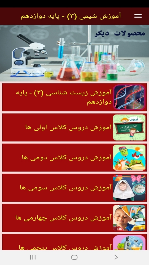 اسکرین شات 10 برنامه آموزش شیمی (3) - پایه دوازدهم