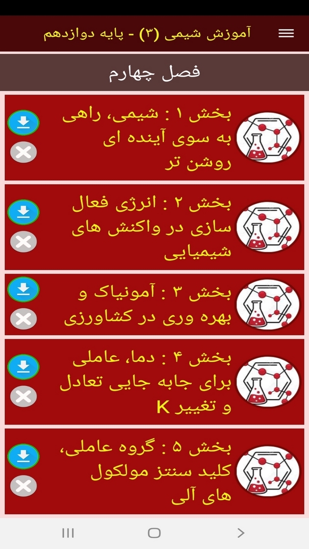 اسکرین شات 11 برنامه آموزش شیمی (3) - پایه دوازدهم