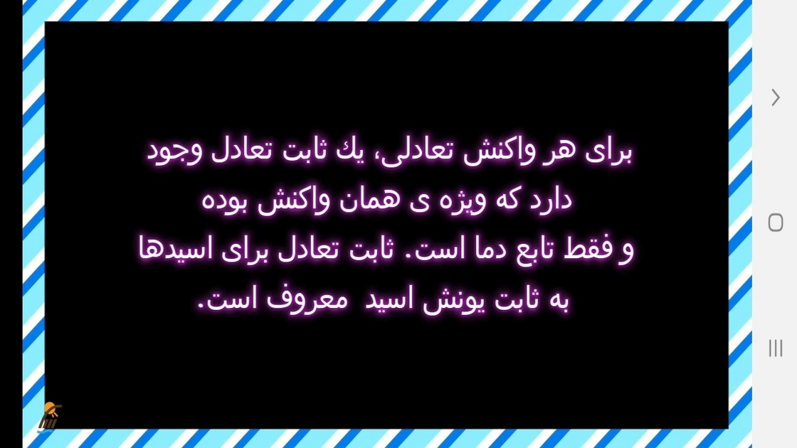 اسکرین شات 5 برنامه آموزش شیمی (3) - پایه دوازدهم