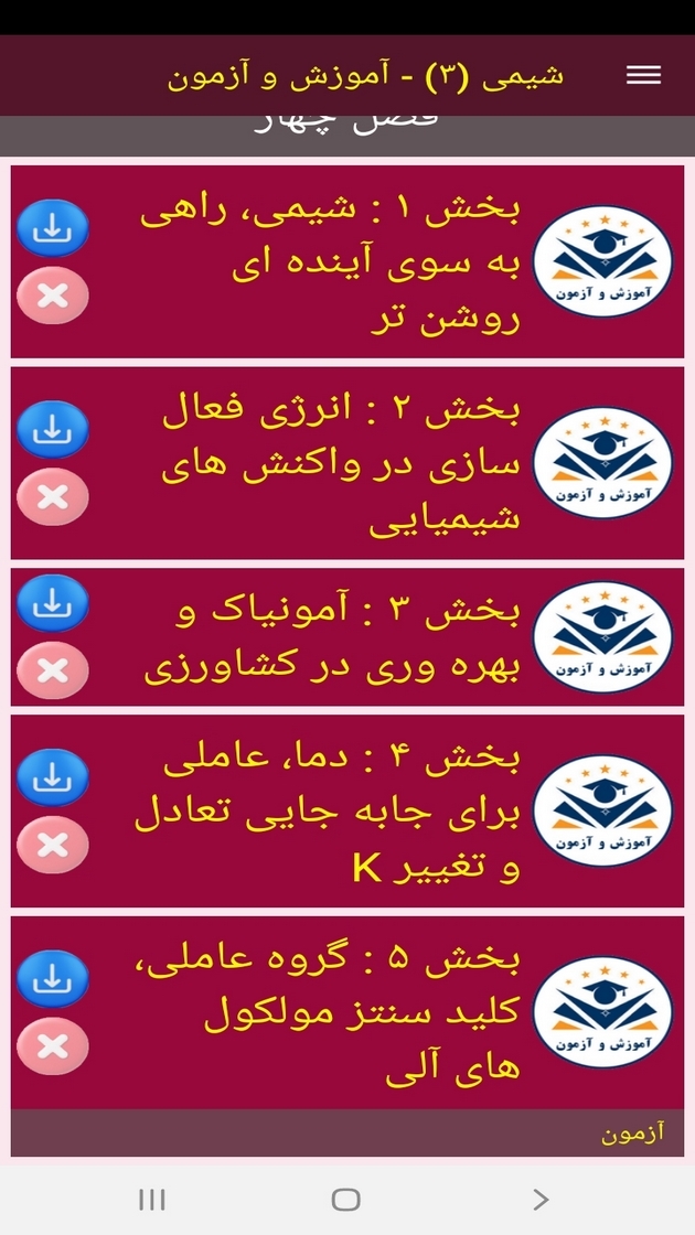 اسکرین شات 11 برنامه شیمی (3) - آموزش و آزمون