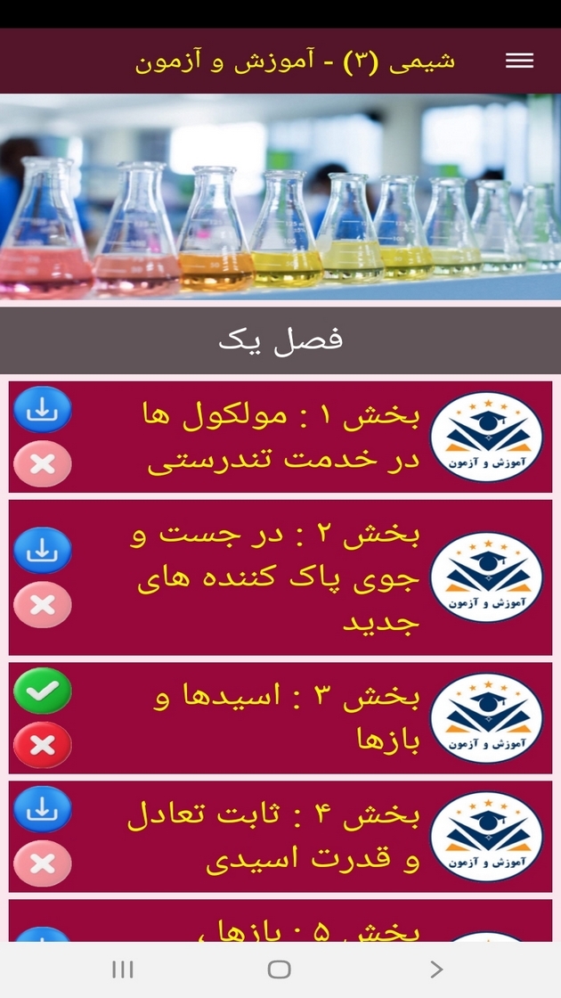 اسکرین شات 9 برنامه شیمی (3) - آموزش و آزمون