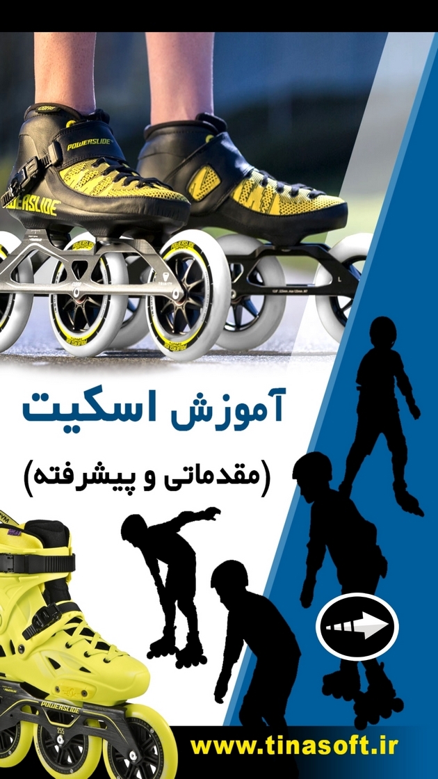 اسکرین شات 1 برنامه ‏آموزش اسکیت (مقدماتی و پیشرفته)