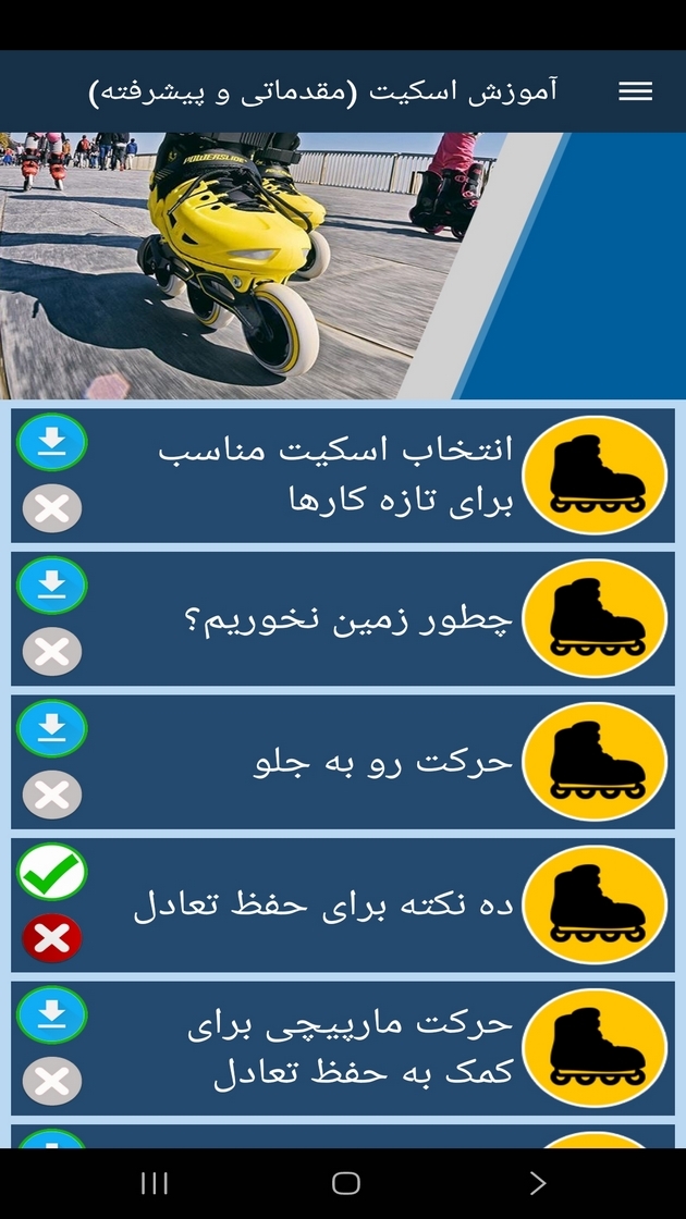 اسکرین شات 9 برنامه ‏آموزش اسکیت (مقدماتی و پیشرفته)