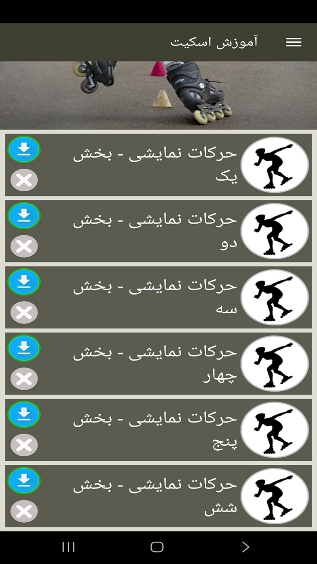 اسکرین شات 5 برنامه آموزش اسکیت