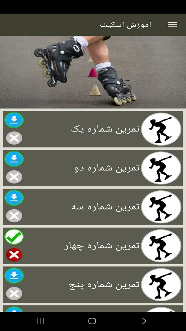 اسکرین شات 3 برنامه آموزش اسکیت