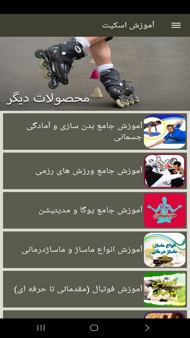 اسکرین شات 4 برنامه آموزش اسکیت