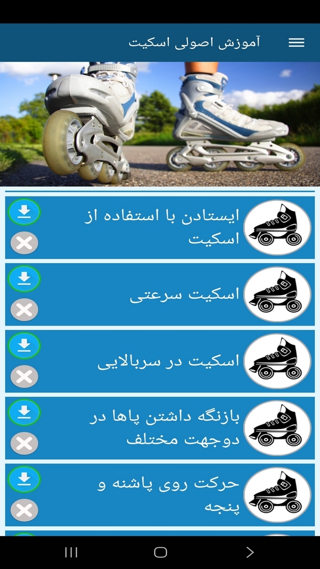 اسکرین شات 8 برنامه آموزش اصولی اسکیت