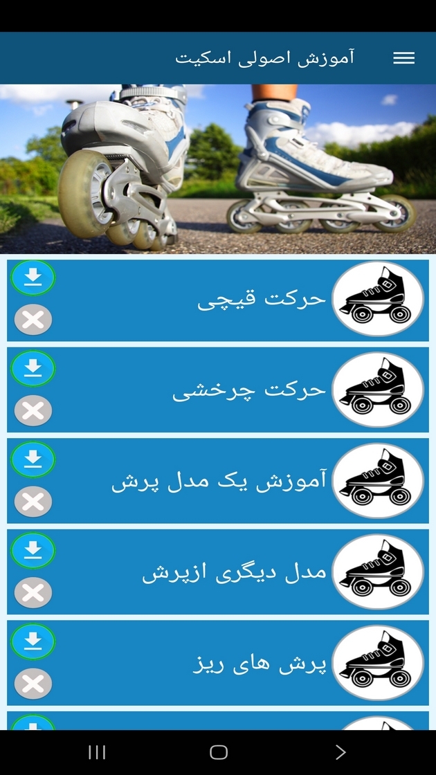 اسکرین شات 4 برنامه آموزش اصولی اسکیت