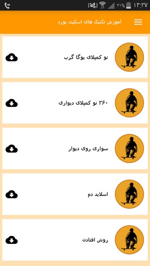 اسکرین شات 5 برنامه آموزش تکنیک های اسکیت بورد