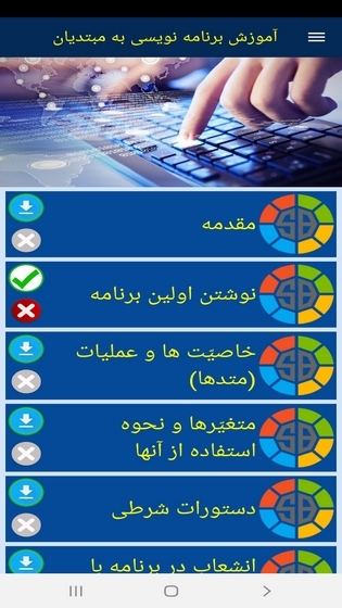 اسکرین شات 2 برنامه آموزش برنامه نویسی به مبتدیان