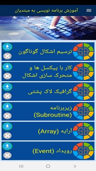 اسکرین شات 10 برنامه آموزش برنامه نویسی به مبتدیان