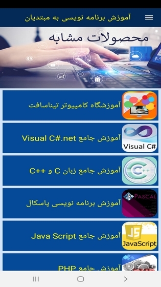 اسکرین شات 9 برنامه آموزش برنامه نویسی به مبتدیان