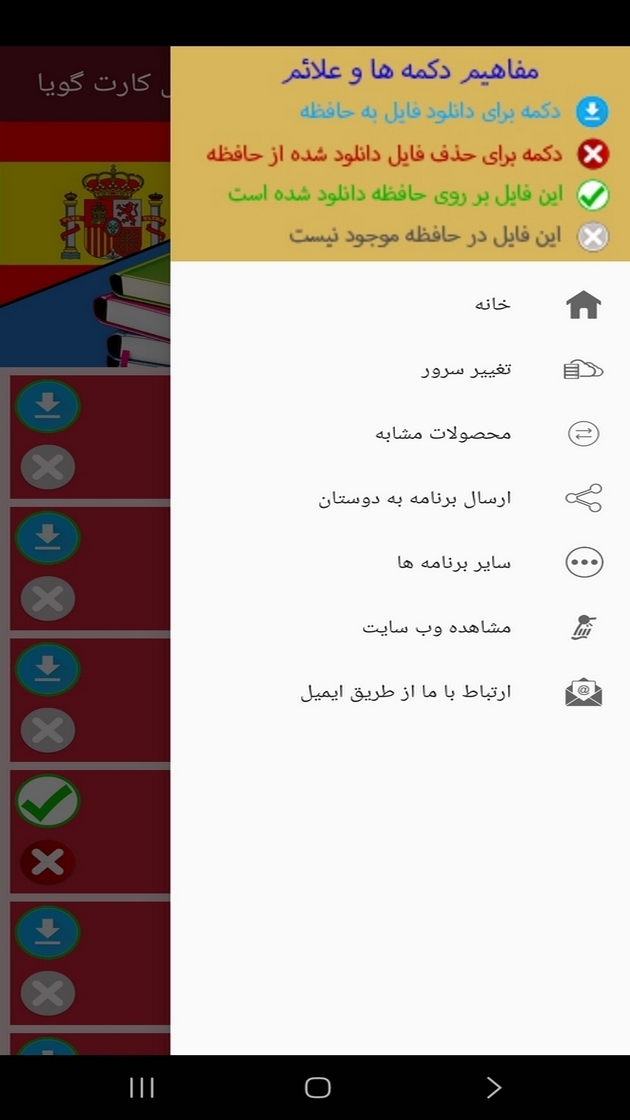 اسکرین شات 2 برنامه ‏آموزش لغات اسپانیایی با فلش کارت