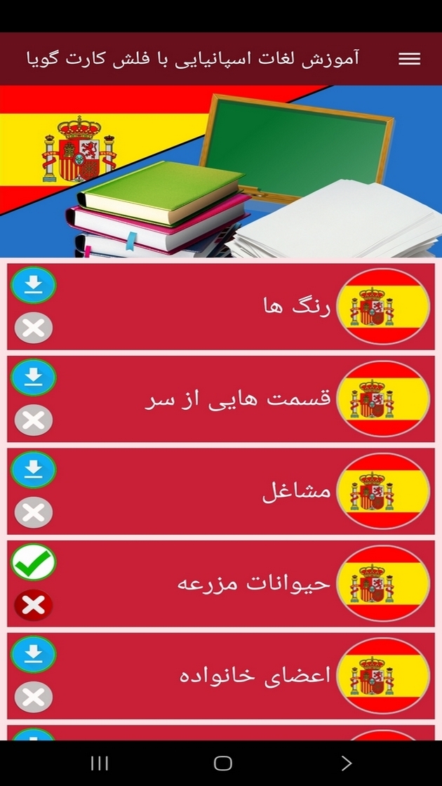 اسکرین شات 8 برنامه ‏آموزش لغات اسپانیایی با فلش کارت