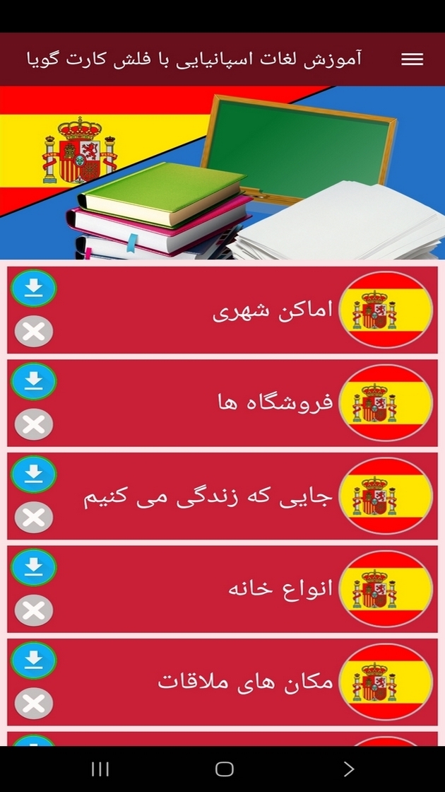اسکرین شات 7 برنامه ‏آموزش لغات اسپانیایی با فلش کارت