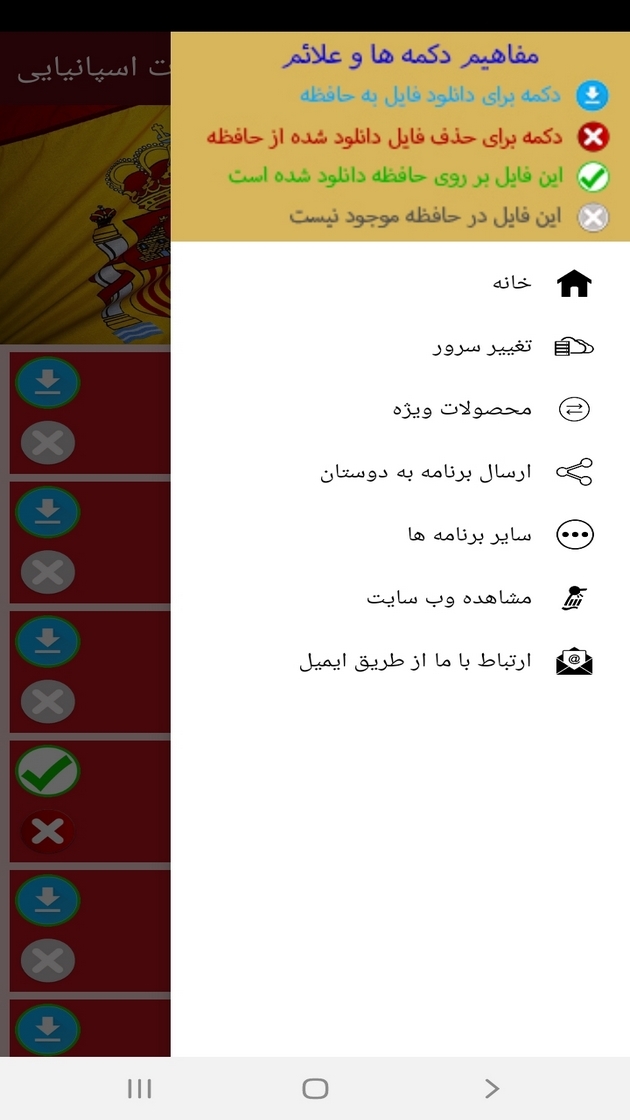 اسکرین شات 2 برنامه آموزش عبارات و اصطلاحات اسپانیایی