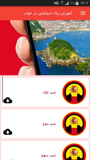 اسکرین شات 2 برنامه آموزش زبان اسپانیایی در خواب