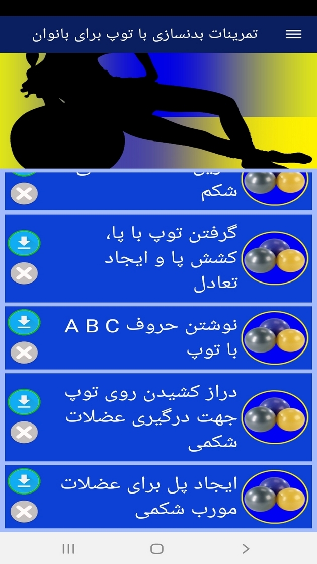 اسکرین شات 8 برنامه تمرینات بدنسازی با توپ برای بانوان