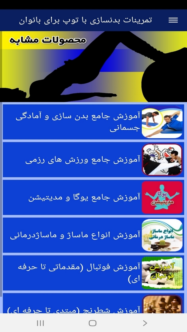اسکرین شات 10 برنامه تمرینات بدنسازی با توپ برای بانوان