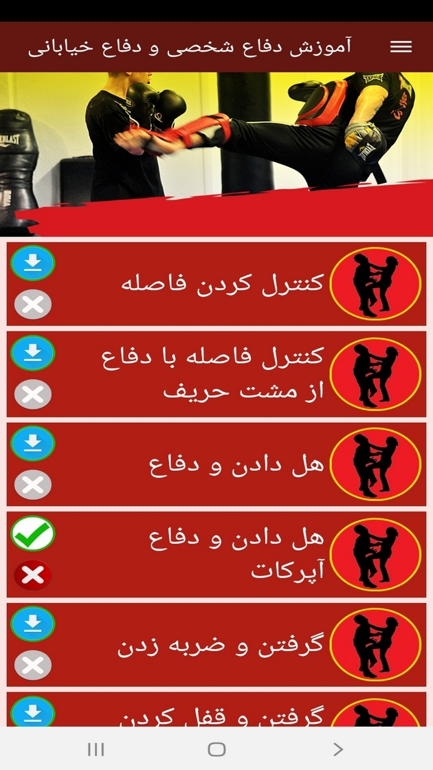 اسکرین شات 2 برنامه آموزش دفاع شخصی و دفاع خیابانی
