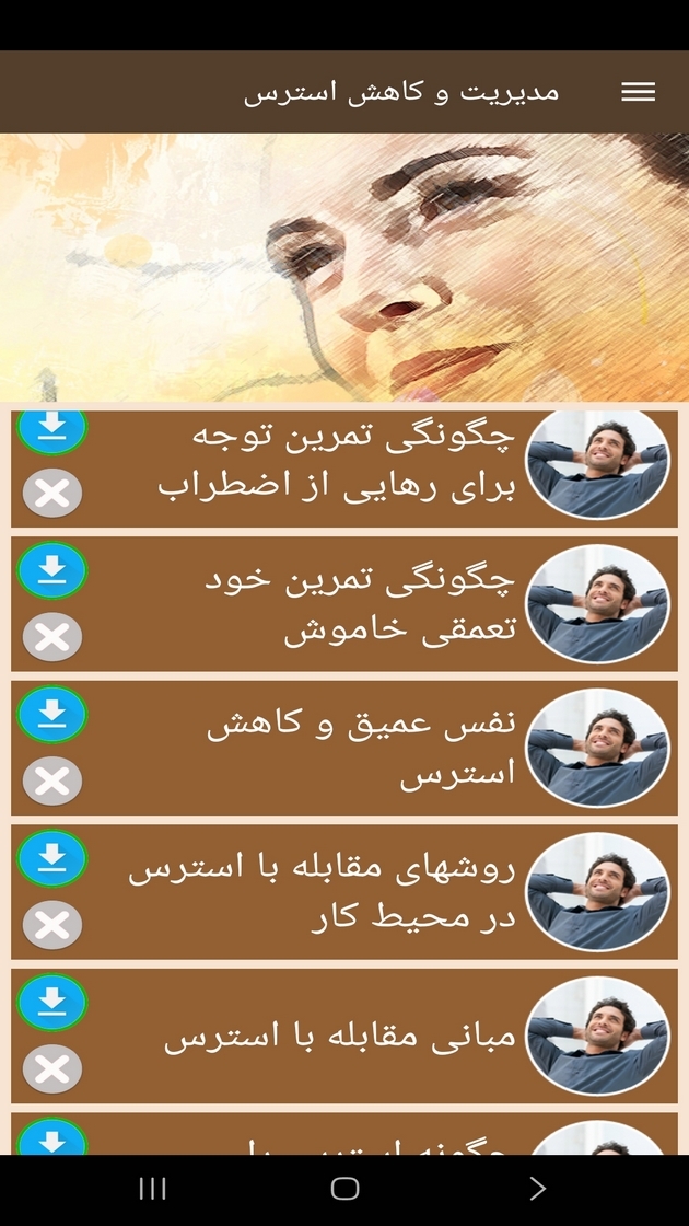 اسکرین شات 7 برنامه مدیریت و کاهش استرس (فیلم)
