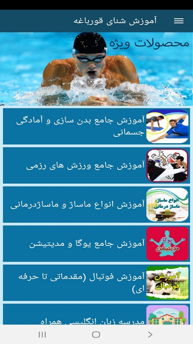 اسکرین شات 12 برنامه آموزش شنای قورباغه
