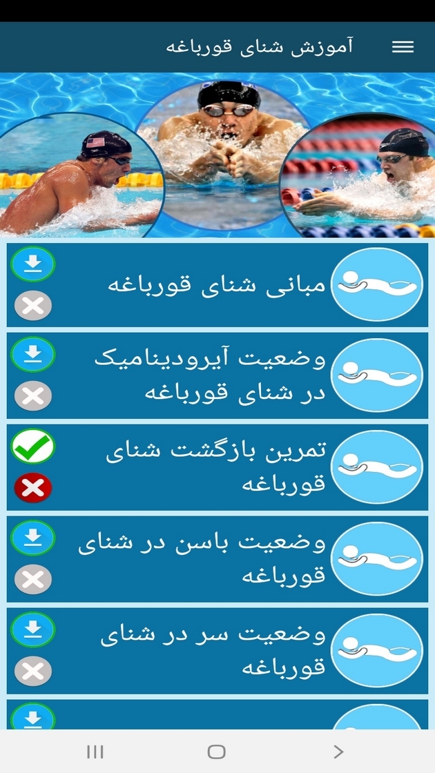 اسکرین شات 10 برنامه آموزش شنای قورباغه