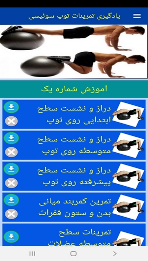 اسکرین شات 3 برنامه یادگیری تمرینات توپ سوئیسی