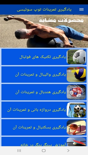 اسکرین شات 9 برنامه یادگیری تمرینات توپ سوئیسی