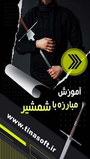 اسکرین شات 1 برنامه آموزش مبارزه با شمشیر