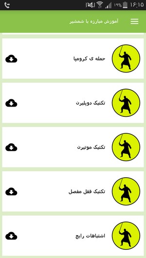 اسکرین شات 5 برنامه آموزش مبارزه با شمشیر