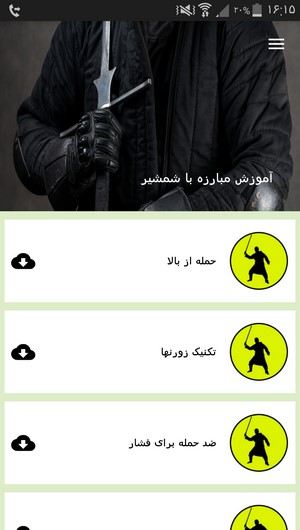 اسکرین شات 3 برنامه آموزش مبارزه با شمشیر