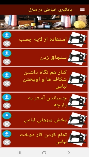 اسکرین شات 4 برنامه یادگیری خیاطی در منزل